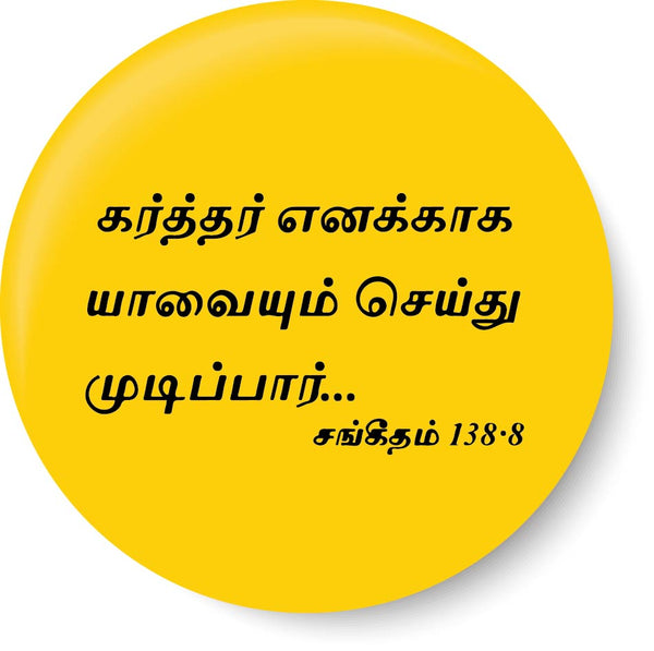 Karthar Enakkaga I Jesus I Jesus Tamil Bible Quotes Fridge Magnet
