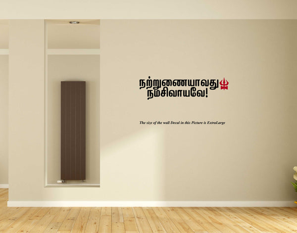 Natrunaiyavathu Namasivayam I Shivan I Sivan I Shivan Tamil Quotes I Wall Decal