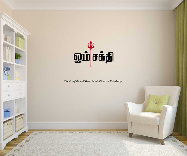 Om Shakthi I Shivan I Sivan I Shivan Tamil Quotes I Wall Decal