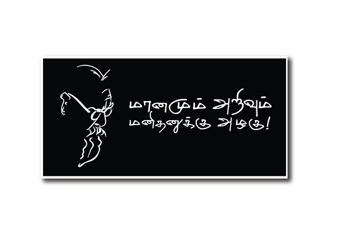 Maanamum Arivum I Periyar Quote I Sign Board (Size: 28W X 14H cm, Black, Foam)