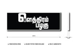 Rowthiram Pazhagu Sign Board, sign board