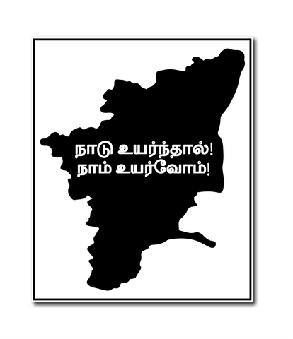 Nadu Uyarthal Naamum Uyarvom I Kamarajar Quote I Sign Board  (Size: 28W X 23H cm, Black, Foam)