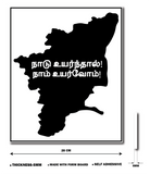 Nadu Uyarthal Naamum Uyarvom I Kamarajar Quote I Sign Board  (Size: 28W X 23H cm, Black, Foam)