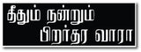 Theethum Nandrum Pirar thara vaaraa  Sign Board, sign board 