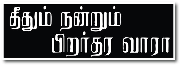 Theethum Nandrum Pirar thara vaaraa  Sign Board, sign board 