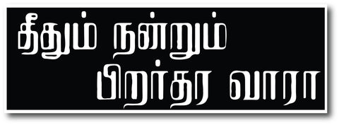 Theethum Nandrum Pirar thara vaaraa  Sign Board, sign board 