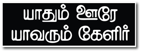Yathum Oore Yavarum Kelir  Sign Board, sign board