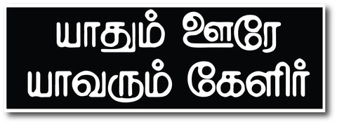Yathum Oore Yavarum Kelir  Sign Board, sign board