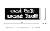 Yathum Oore Yavarum Kelir  Sign Board, sign board